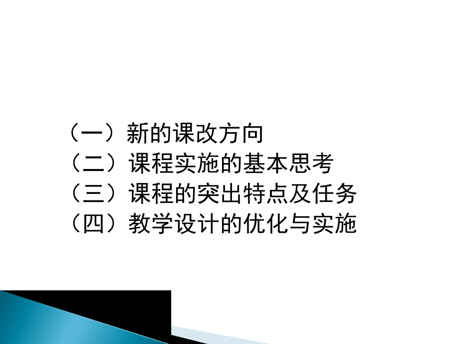 （新教材解读）部编人教版《道德与法治》课程实施课件.ppt_第2页