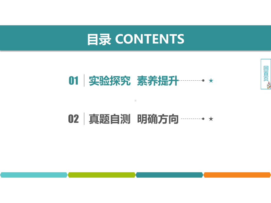 中考物理考点解读 欧姆定律的相关实验课件.pptx_第2页