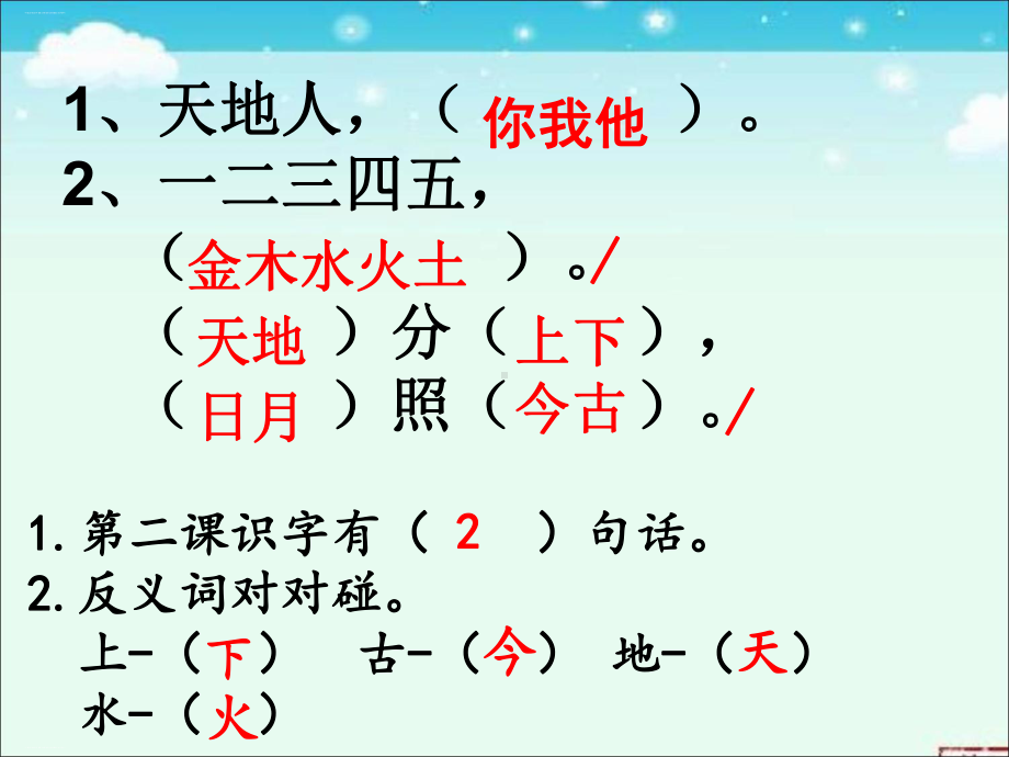 一年级上册语文课件按课文内容填空人教部编版.ppt_第3页