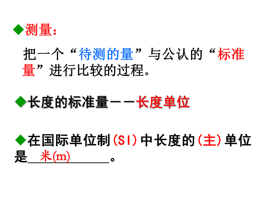 七年级科学上册科学测量(长度的测量)公开课课件.ppt_第3页