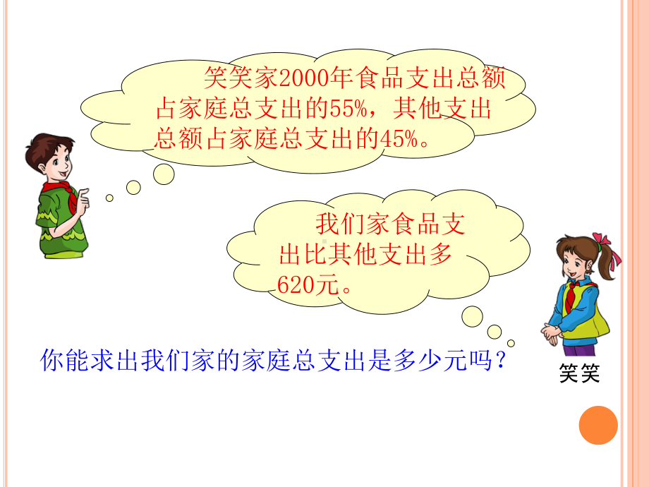 北师大版数学六年级上册73百分数的应用(三)课件.ppt_第3页