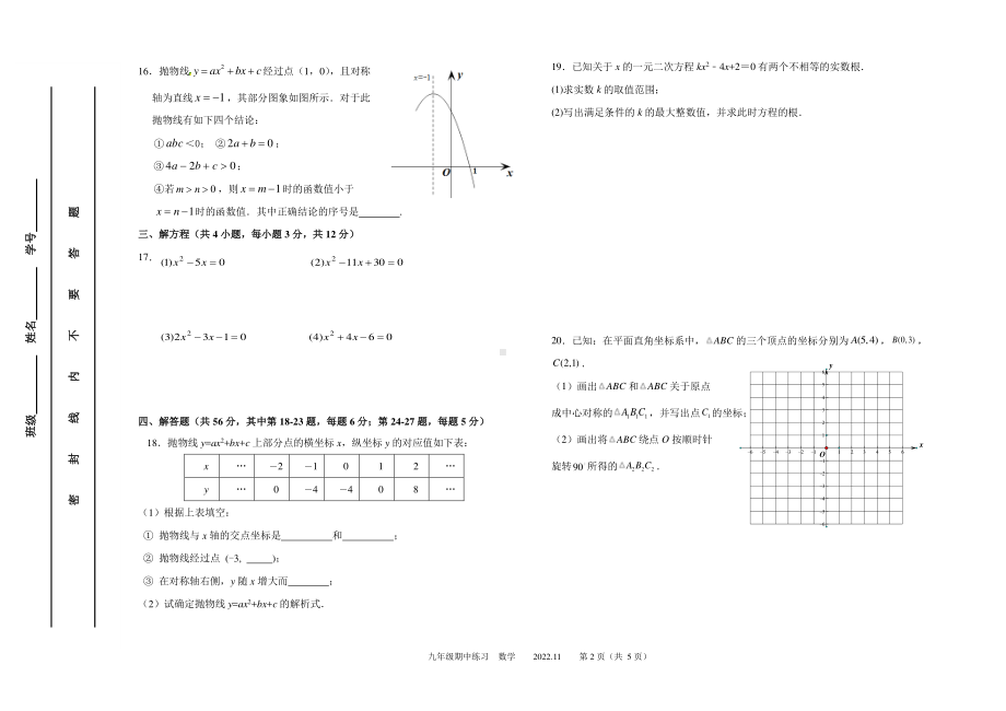 北京教育学院附属中学2022~2023学年上学期九年级期中数学试卷.pdf_第2页