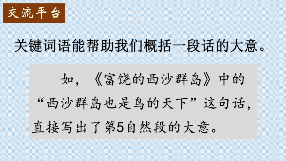 人教版三年级语文下册《第四单元语文园地》部编版课件.ppt_第2页