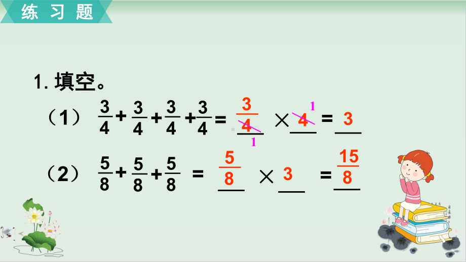 六年级上册数学课件 分数乘法练习一 人教版.ppt_第2页