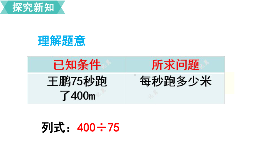 人教版五年级数学上册第3单元小数除法 第5课时循环小数课件.ppt_第3页