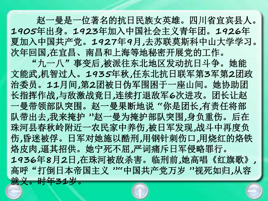 《抗日英雄赵一曼》培训课件新版.ppt_第3页