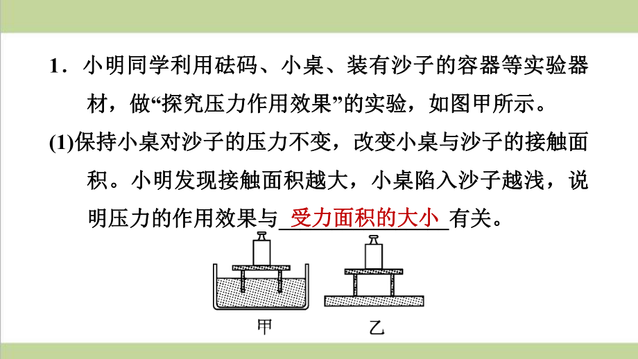 人教版八年级下册物理 第九章 压强 单元复习重点习题练习课件.ppt_第2页