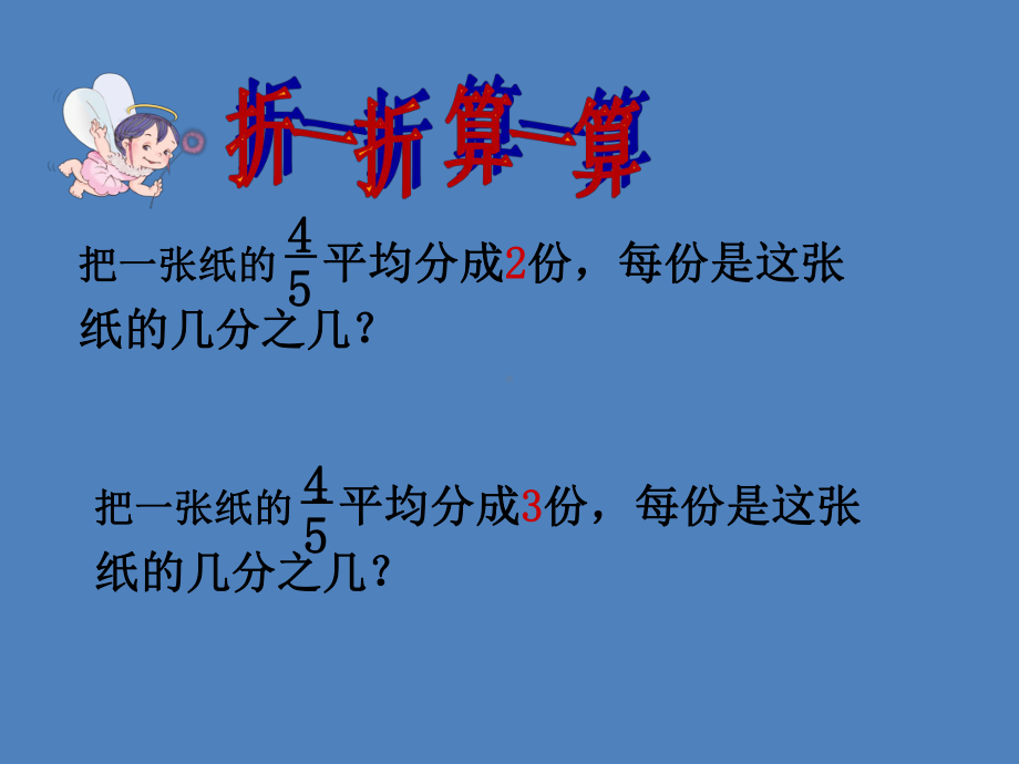 （人教版）数学六年级上册：第三单元《分数除以整数》教学课件 .pptx_第3页