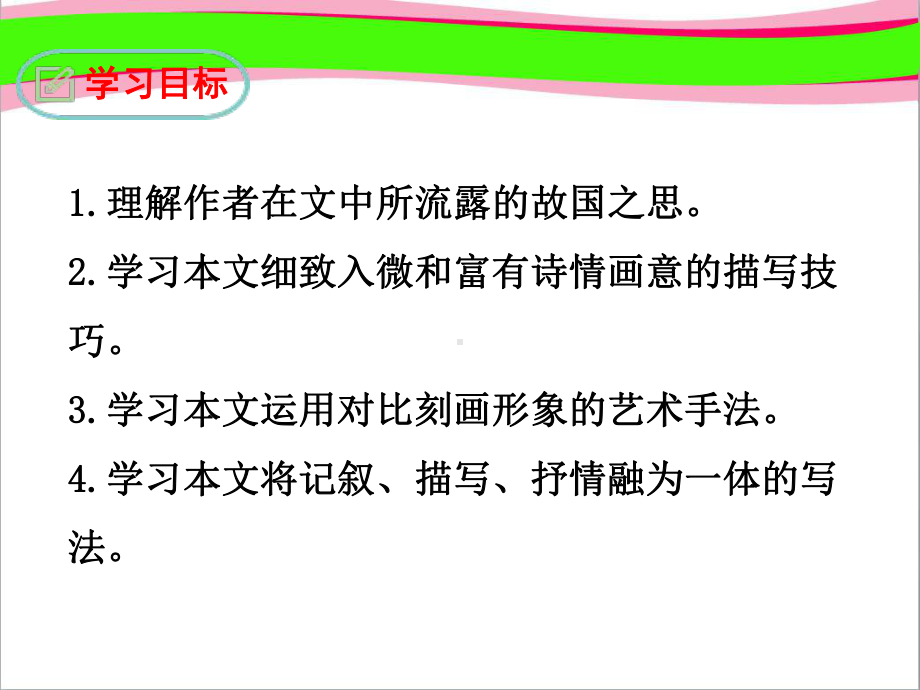 《湖心亭看雪》大赛获奖省一等奖课件 人教部编版九年级上册 漂亮省一等奖课件.ppt_第2页