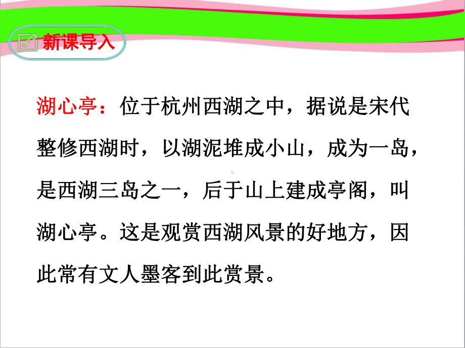 《湖心亭看雪》大赛获奖省一等奖课件 人教部编版九年级上册 漂亮省一等奖课件.ppt_第3页