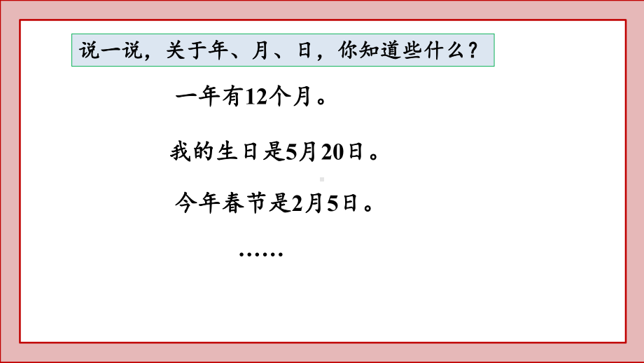 北师大版三年级数学上册看日历课件.pptx_第2页