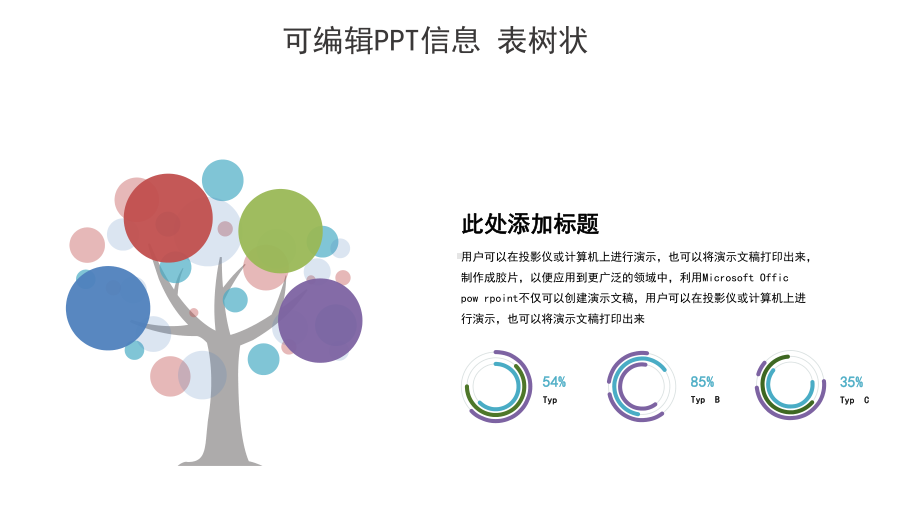 可编辑信息图表树状图课件.pptx_第3页