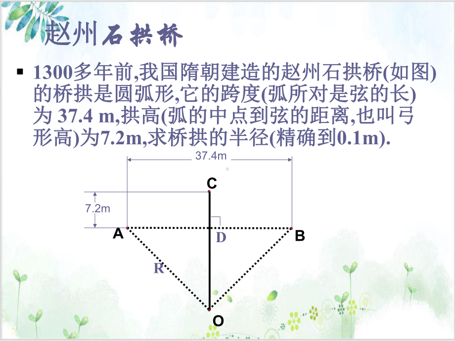 人教版数学九年级(上)垂直于弦的直径 公开课课件.ppt_第3页