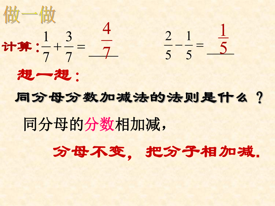 35上课用分式的加法与减1同分母分式加减法课件.ppt_第2页