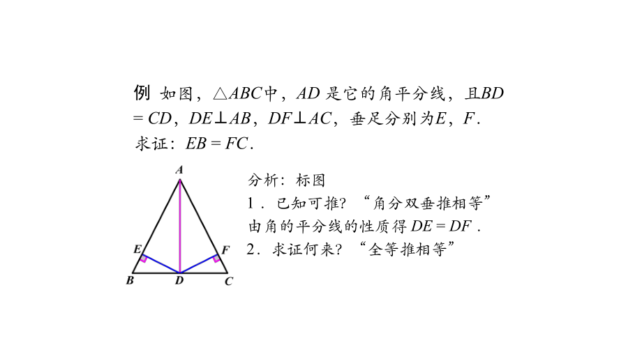 123 角的平分线的性质(第二课时)课件 人教版八年级数学上册.pptx_第3页