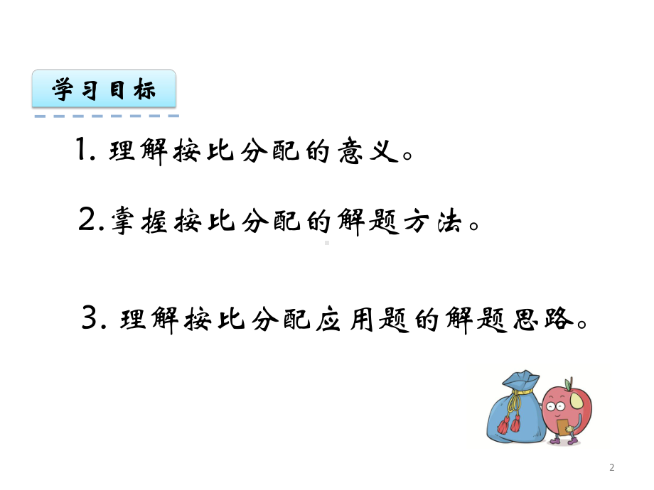 人教版比的应用课件.ppt_第2页