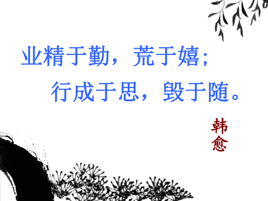 102《师说》课件部编版高中语文必修上册.pptx_第2页