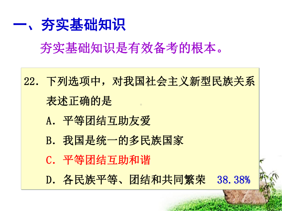 （复习指导讲座）初中《道德与法治》：把握关键问题 提高复习实效课件.ppt_第3页