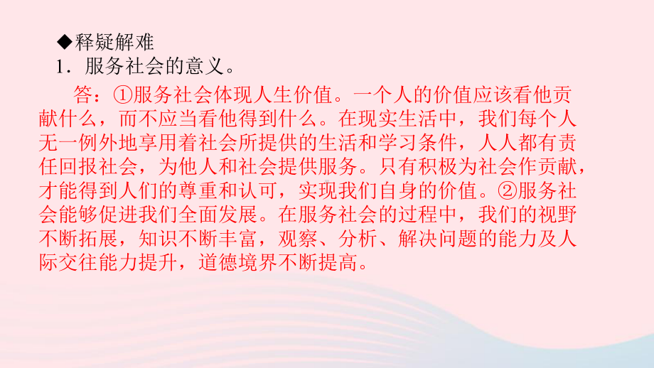 八年级道德与法治上册第三单元勇担社会责任第七课积极奉献社会第2框服务社会习题课件.pptx_第3页