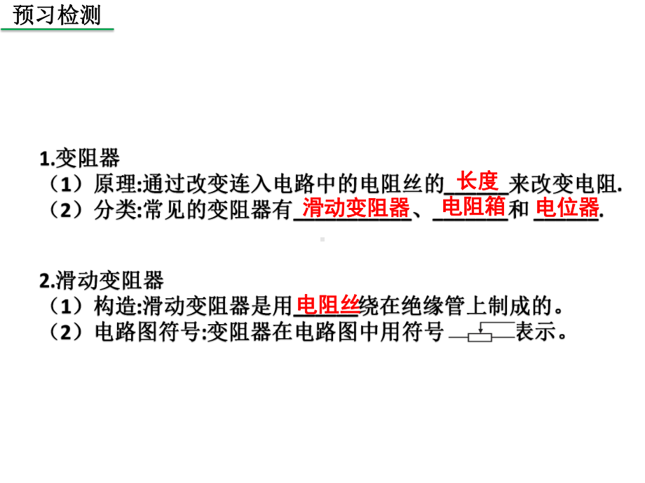 人教版物理变阻器公开课课件1.ppt_第3页