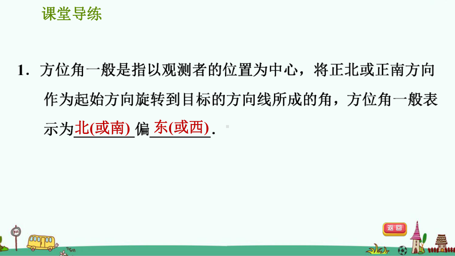 九年级数学下《 利用解直角三角形解含方位角、坡角 (或坡度)的应用》习题讲解课件.ppt_第2页