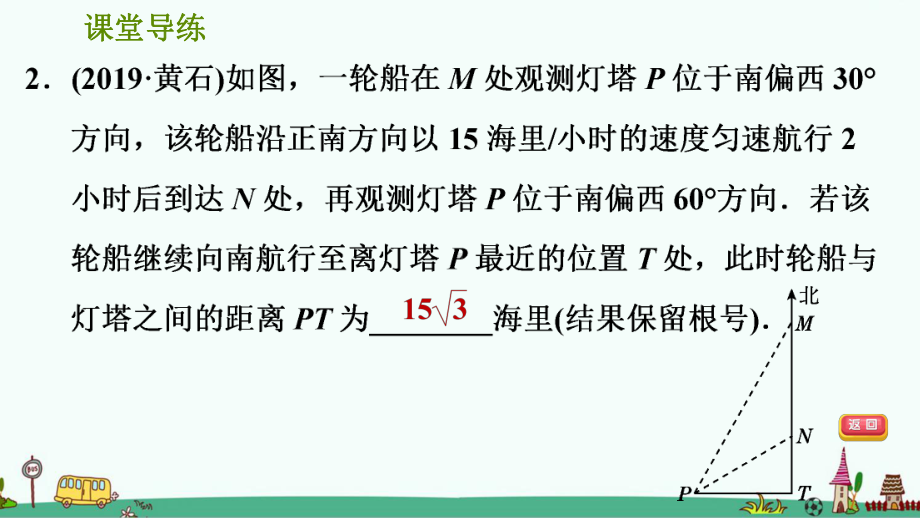 九年级数学下《 利用解直角三角形解含方位角、坡角 (或坡度)的应用》习题讲解课件.ppt_第3页