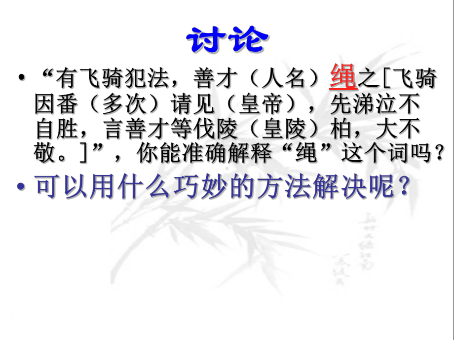 《文言实词词义推断》课件-002.ppt_第2页