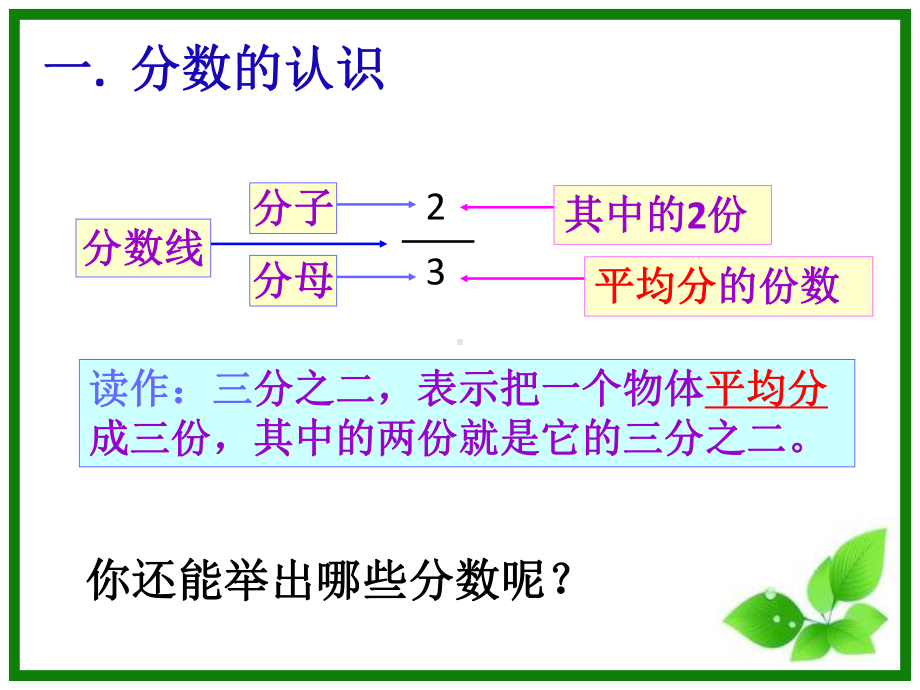 三年级上册数学课件 7 分数的初步认识复习丨苏教版 .pptx_第3页