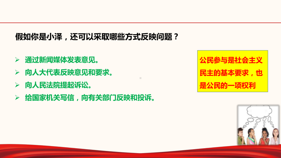 人教版道德与法治九年级上册参与民主生活优秀课件.pptx_第2页