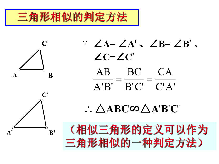 2721相似三角形的判定课件1.ppt_第3页