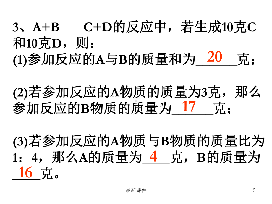 初三化学复习《质量守恒定律》完整课件.ppt_第3页