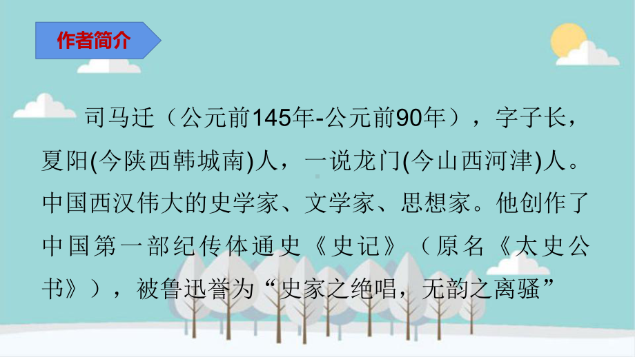 五年级下册语文《16田忌赛马》教学课件、复习课件(课文知识要点)部编版.pptx_第2页