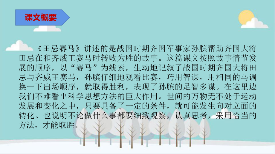 五年级下册语文《16田忌赛马》教学课件、复习课件(课文知识要点)部编版.pptx_第3页