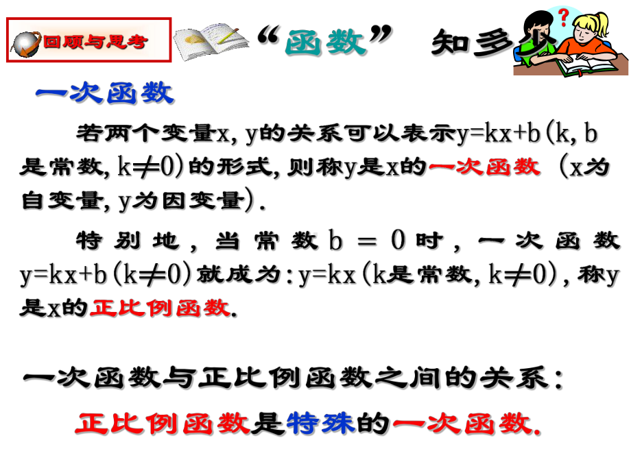 九年级数学反比例函数课件.ppt_第2页