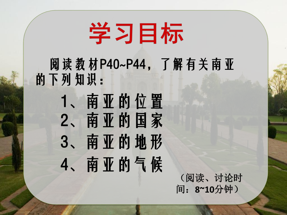 七年级地理下册-南亚课件 湘教版 (10).ppt_第3页