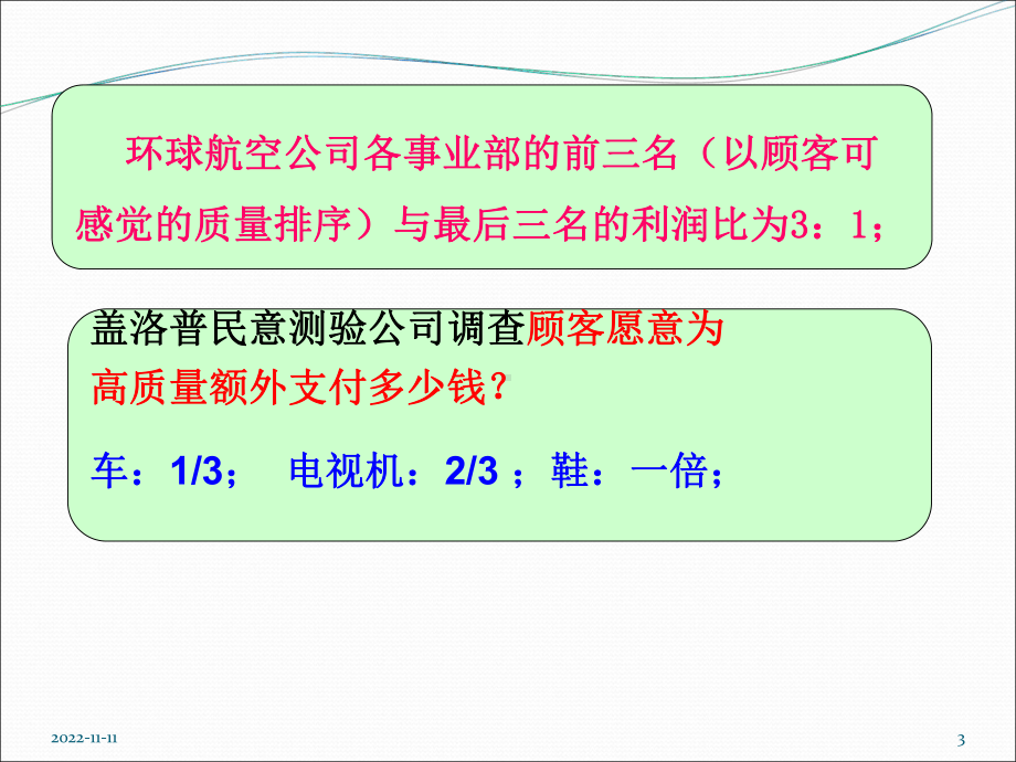 单元一 食品质量控制与管理课件.ppt_第3页