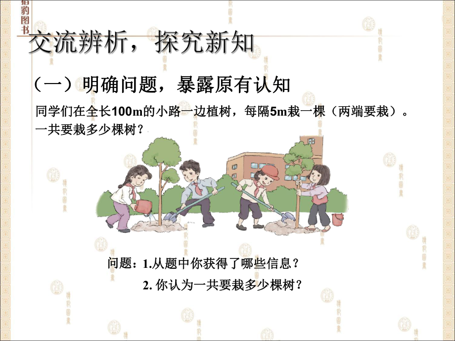 四年级上册数学课件应用广角苏教版.ppt_第2页