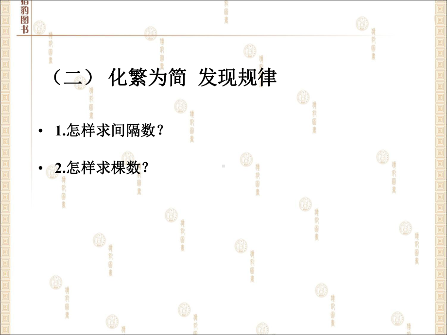 四年级上册数学课件应用广角苏教版.ppt_第3页