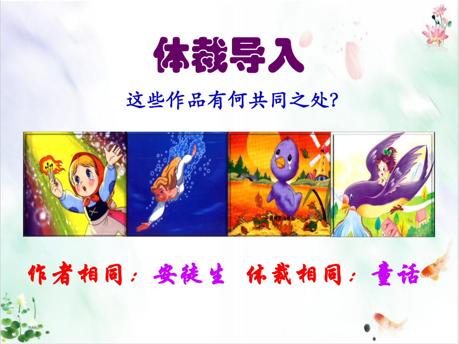 《皇帝的新装》优秀版课件.ppt_第3页