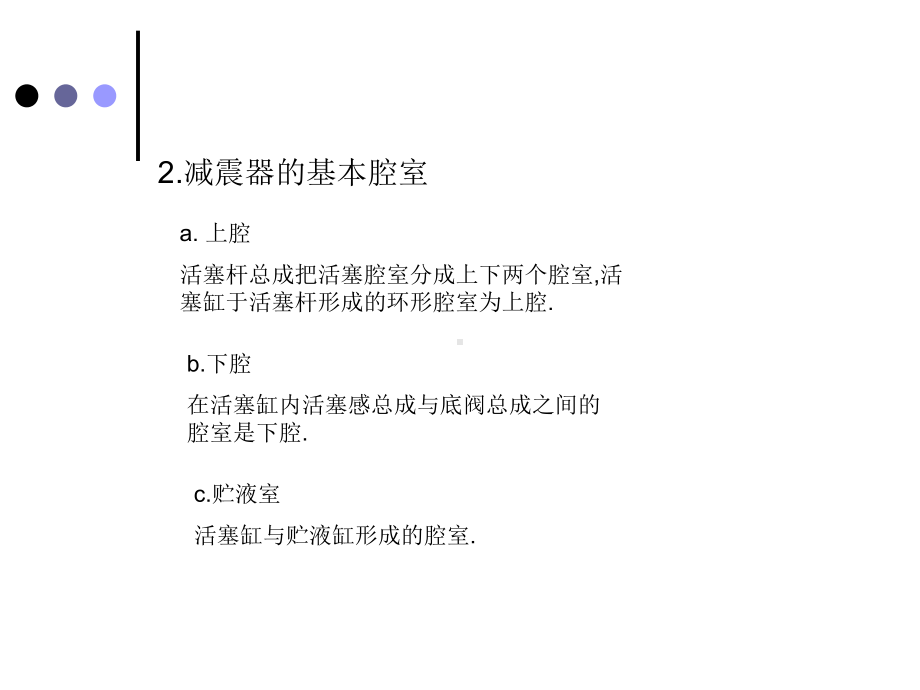 减震器内部结构课件.ppt_第3页