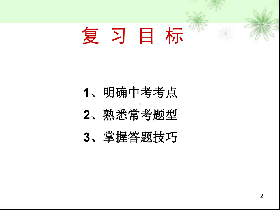 中考语文：图表题复习课件.pptx_第2页