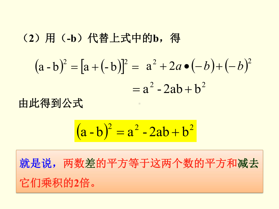 七年级下册数学课件(青岛版)完全平方公式.ppt_第3页