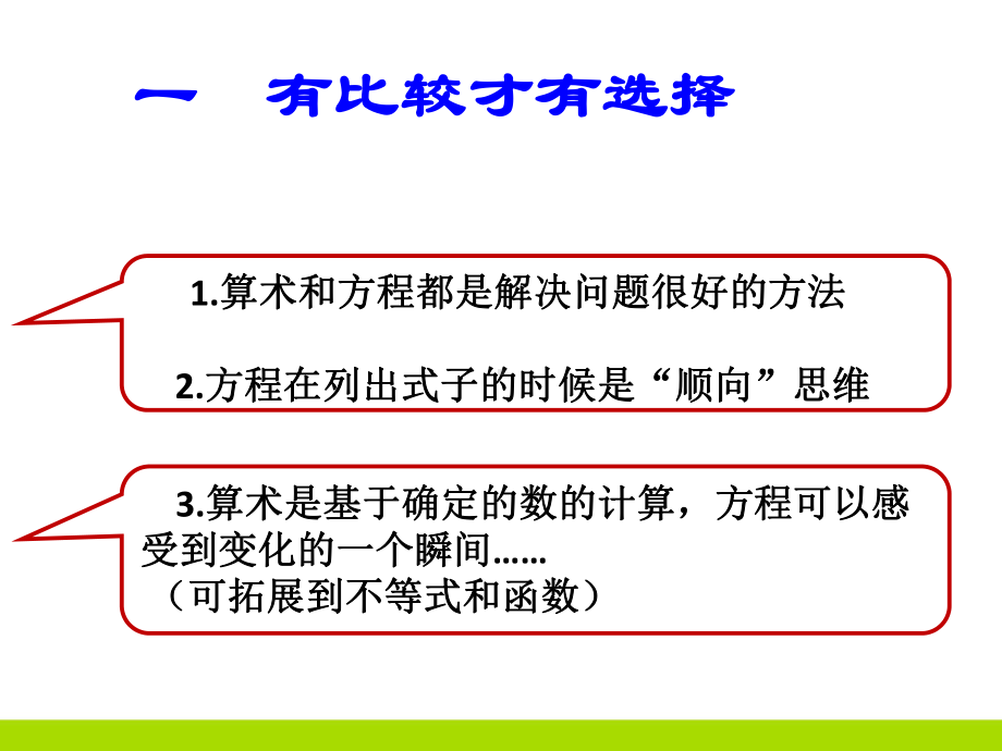 初中数学从算式到方程课件.ppt_第3页