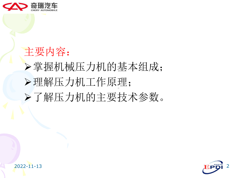 压力机基础培训课件.ppt_第2页