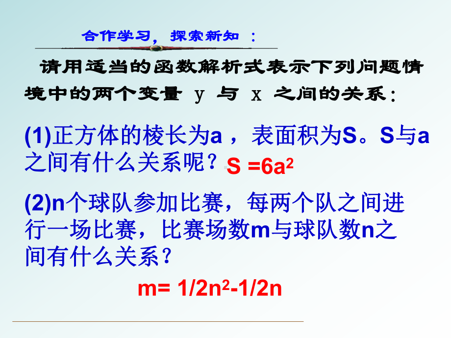 人教版九年级数学上册课件：二次函数的定义.ppt_第3页