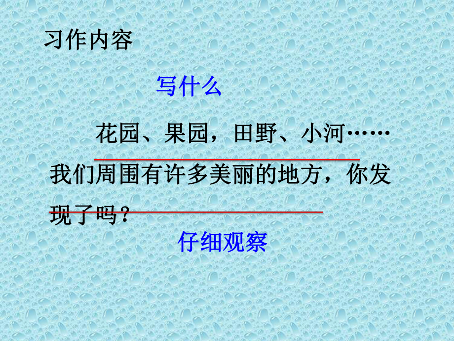 三年级上册第六单元习作那儿真美、语文园地六课件.pptx_第2页