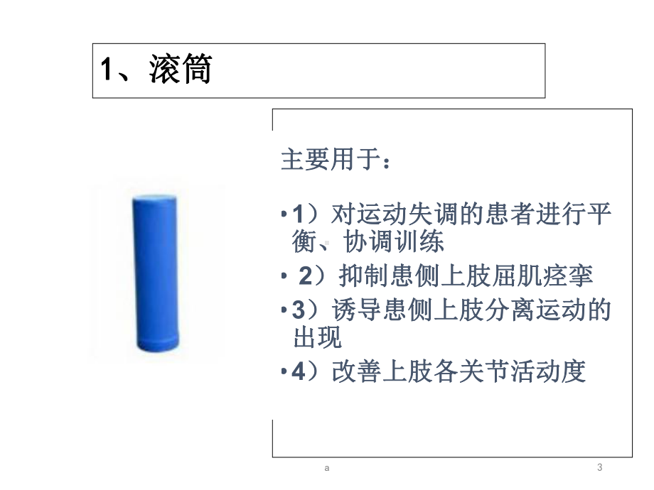 作业疗法器材简介课件.ppt_第3页