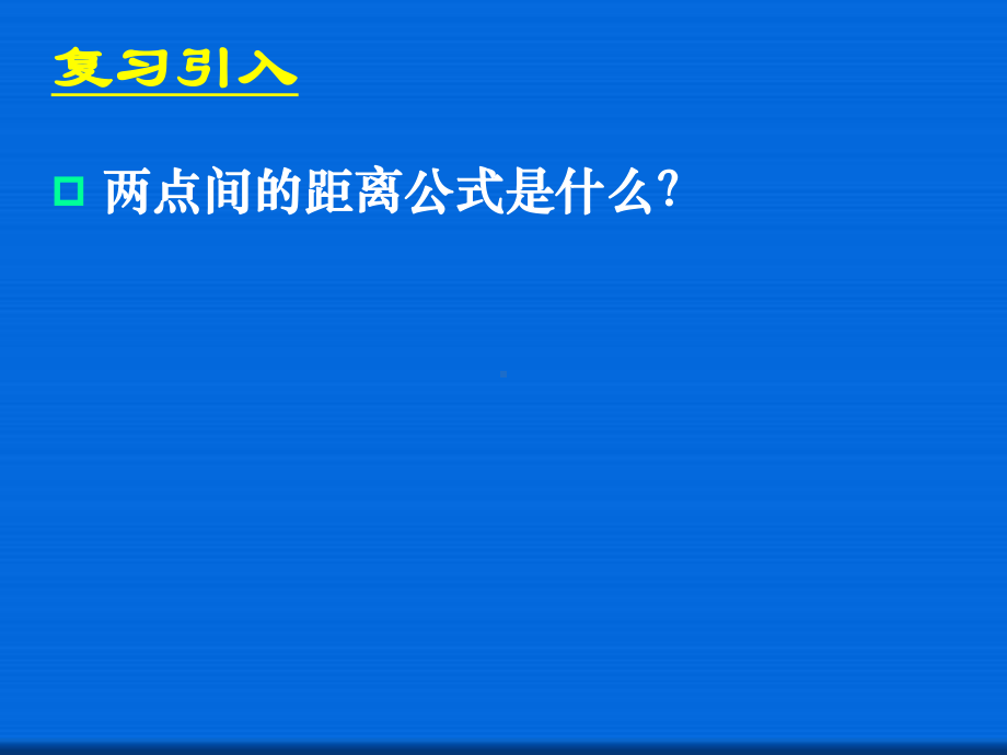 圆的标准方程省一等奖课件.ppt_第2页