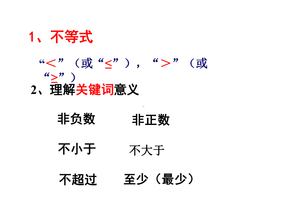 不等式的基本性质优秀课特等奖课件.ppt_第1页