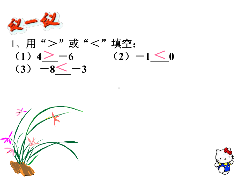 不等式的基本性质优秀课特等奖课件.ppt_第2页